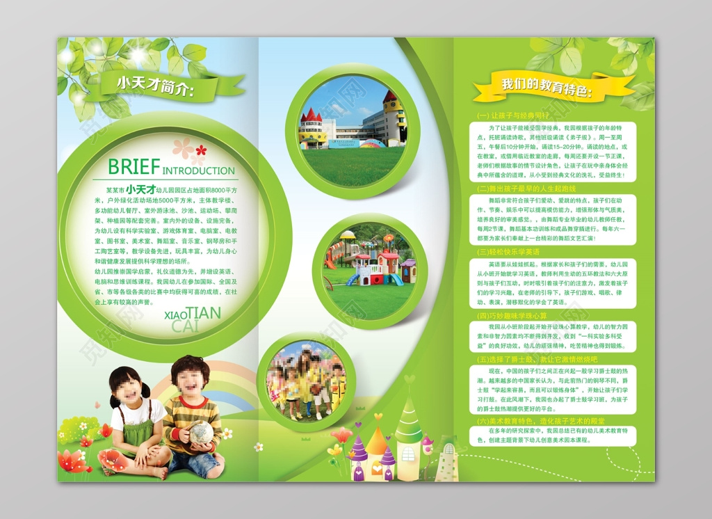幼儿园招生绿色自然清新树叶彩虹小朋友海报