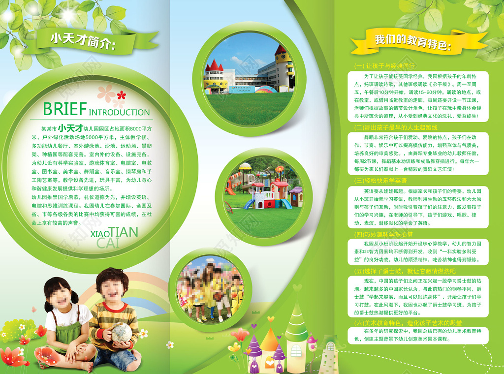 幼儿园招生绿色自然清新树叶彩虹小朋友海报
