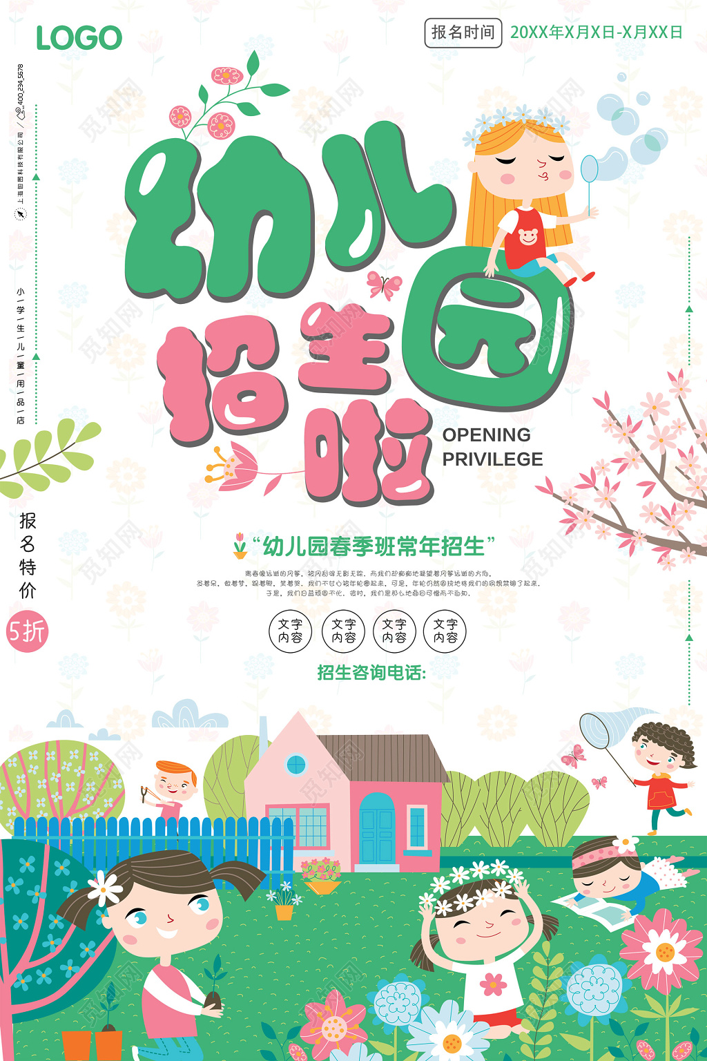 幼儿园招生手绘风清新蝴蝶花环卡通海报