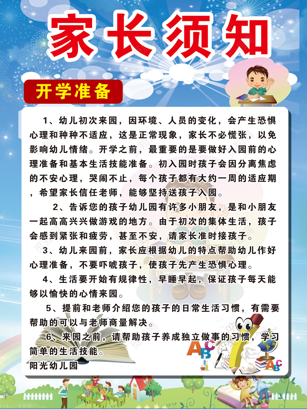 幼儿园开学准备家长须知蓝色蒲公英卡通童真海报