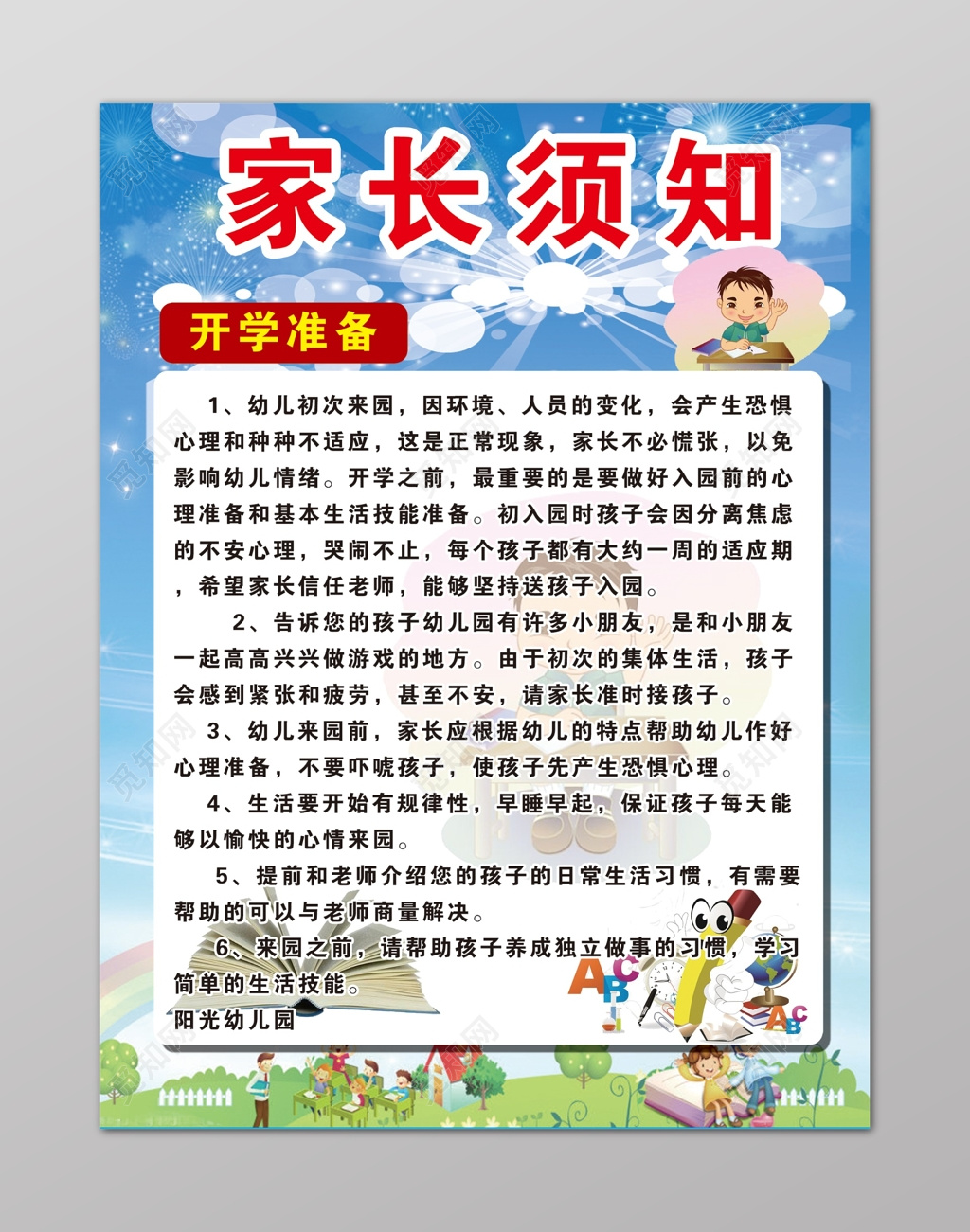 幼儿园开学准备家长须知蓝色蒲公英卡通童真海报