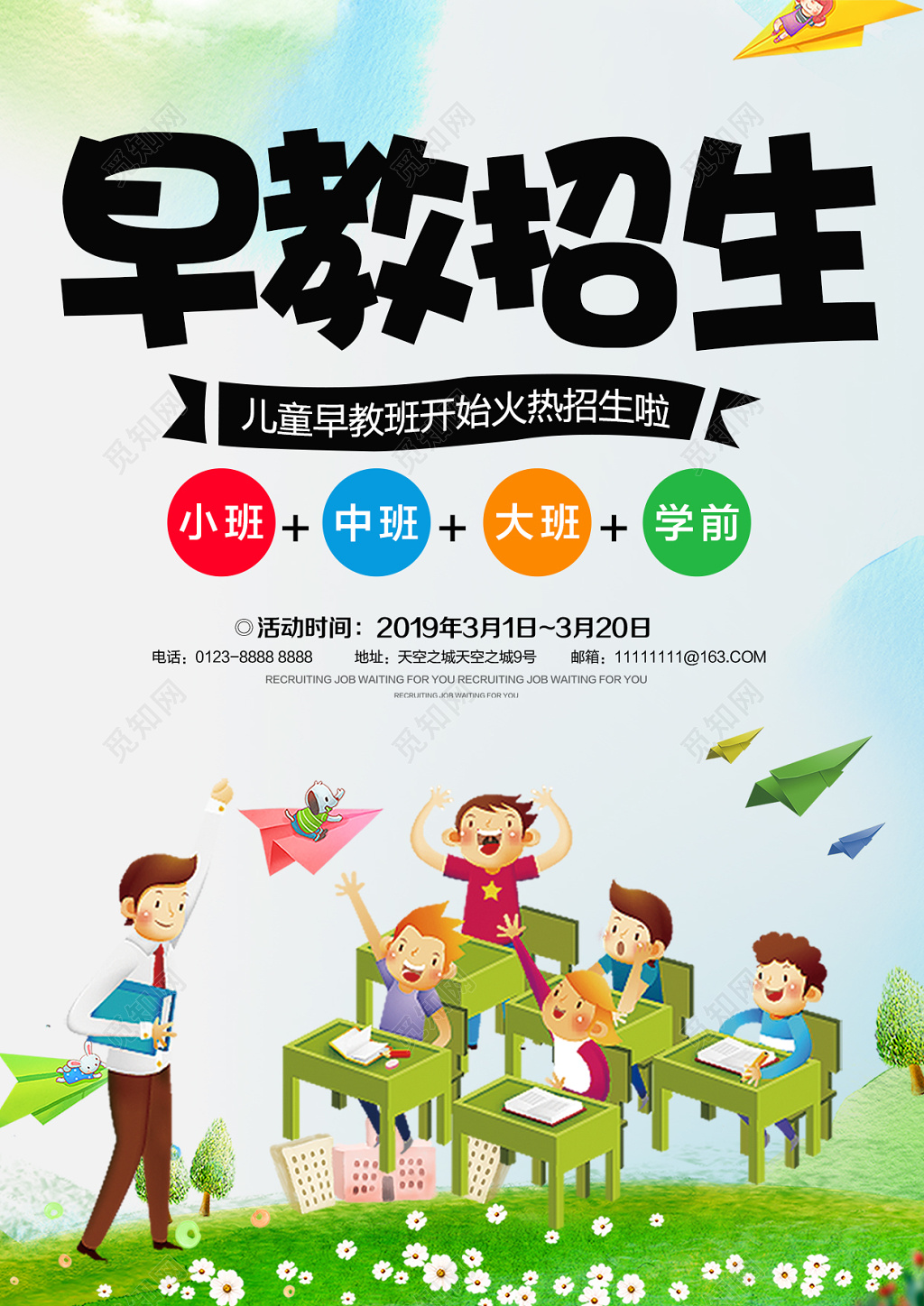 儿童春季早教班开学招生宣传单设计