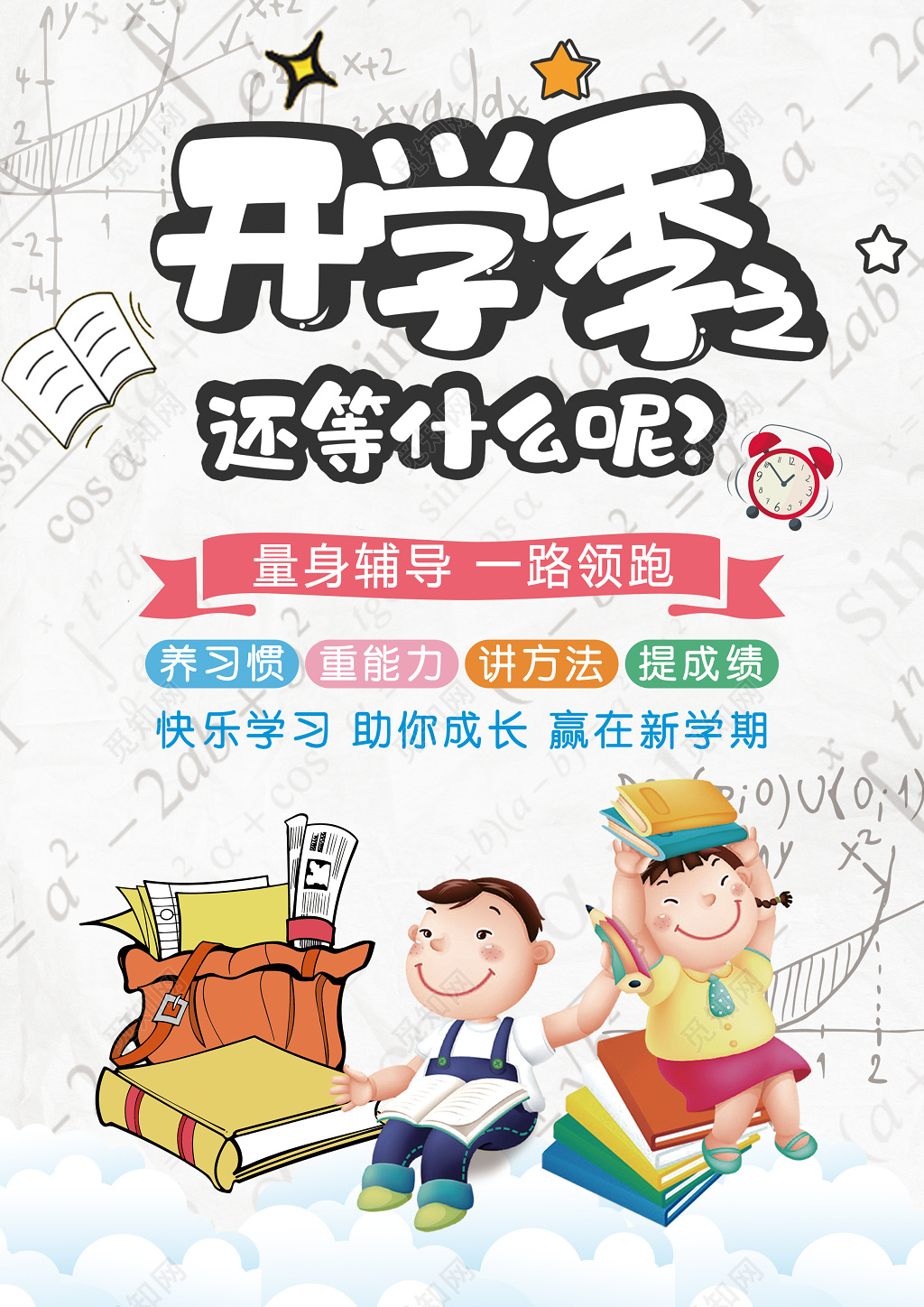 开学季新学期招生宣传单设计