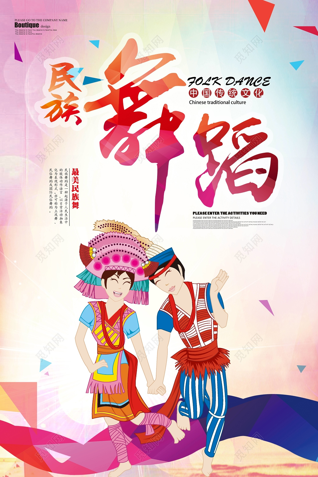 中华民族舞蹈宣传海报设计