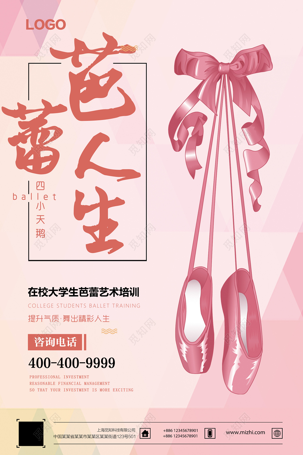 芭蕾人生艺术培训舞蹈宣传海报设计