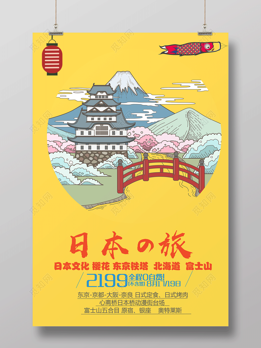 春节旅游日本行宣传海报设计