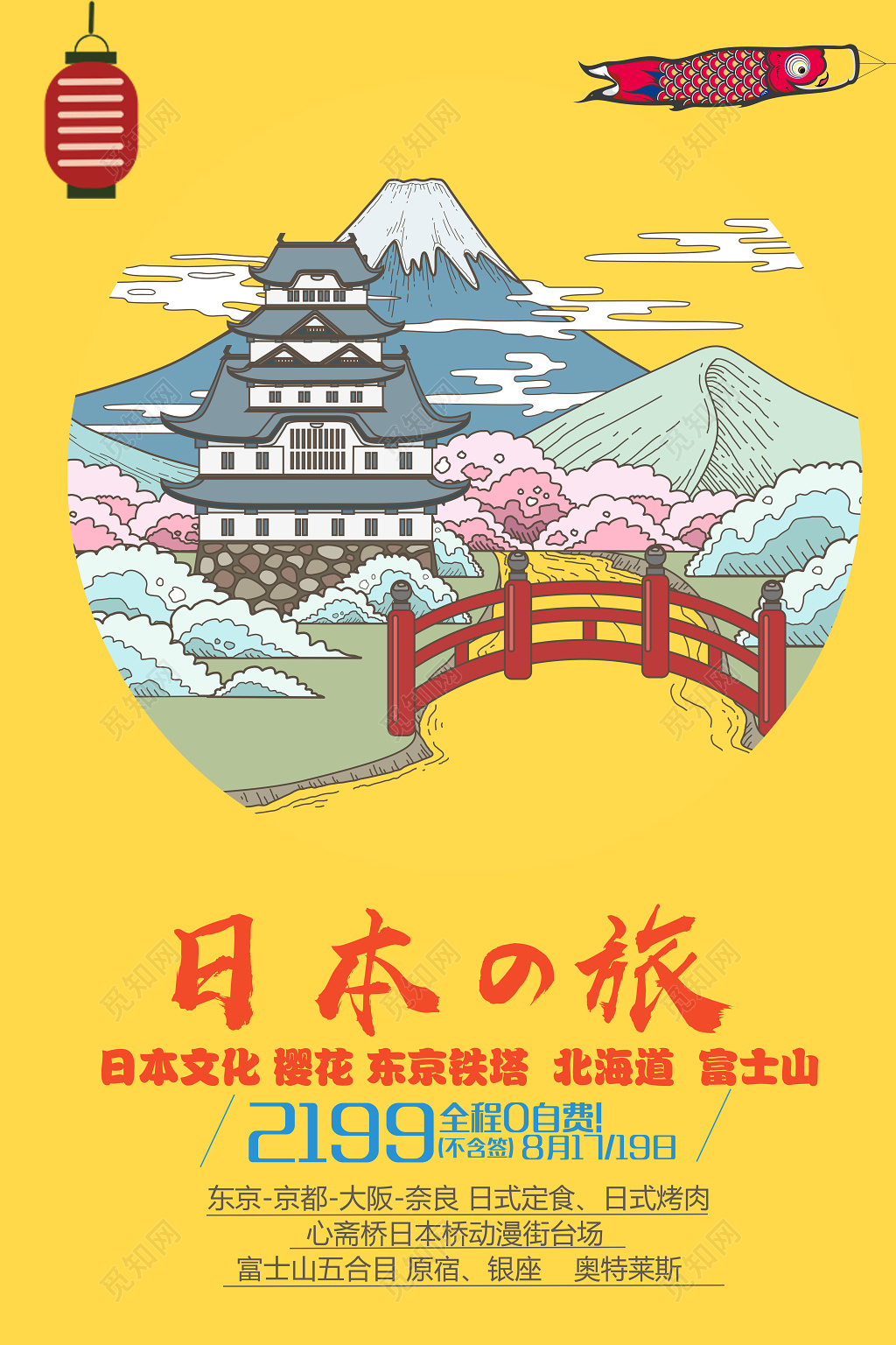 春节旅游日本行宣传海报设计