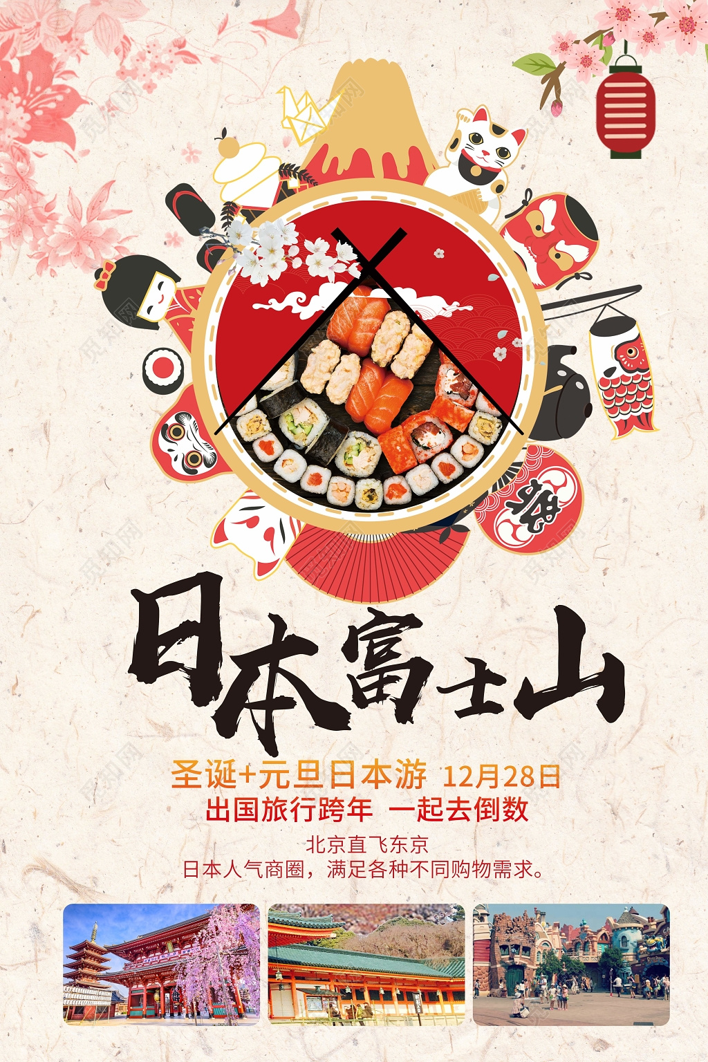 春节旅游日本富士山旅游宣传海报