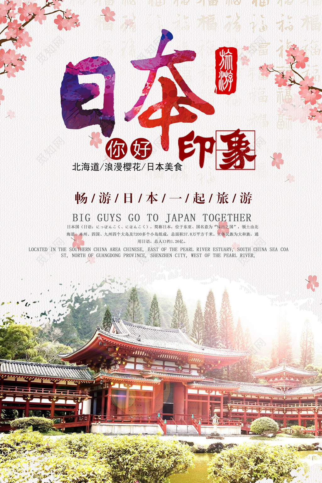 春节旅游日本印象海报设计