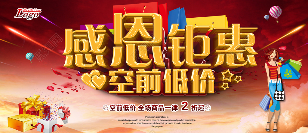 大气感恩钜惠低价打折促销宣传活动展板