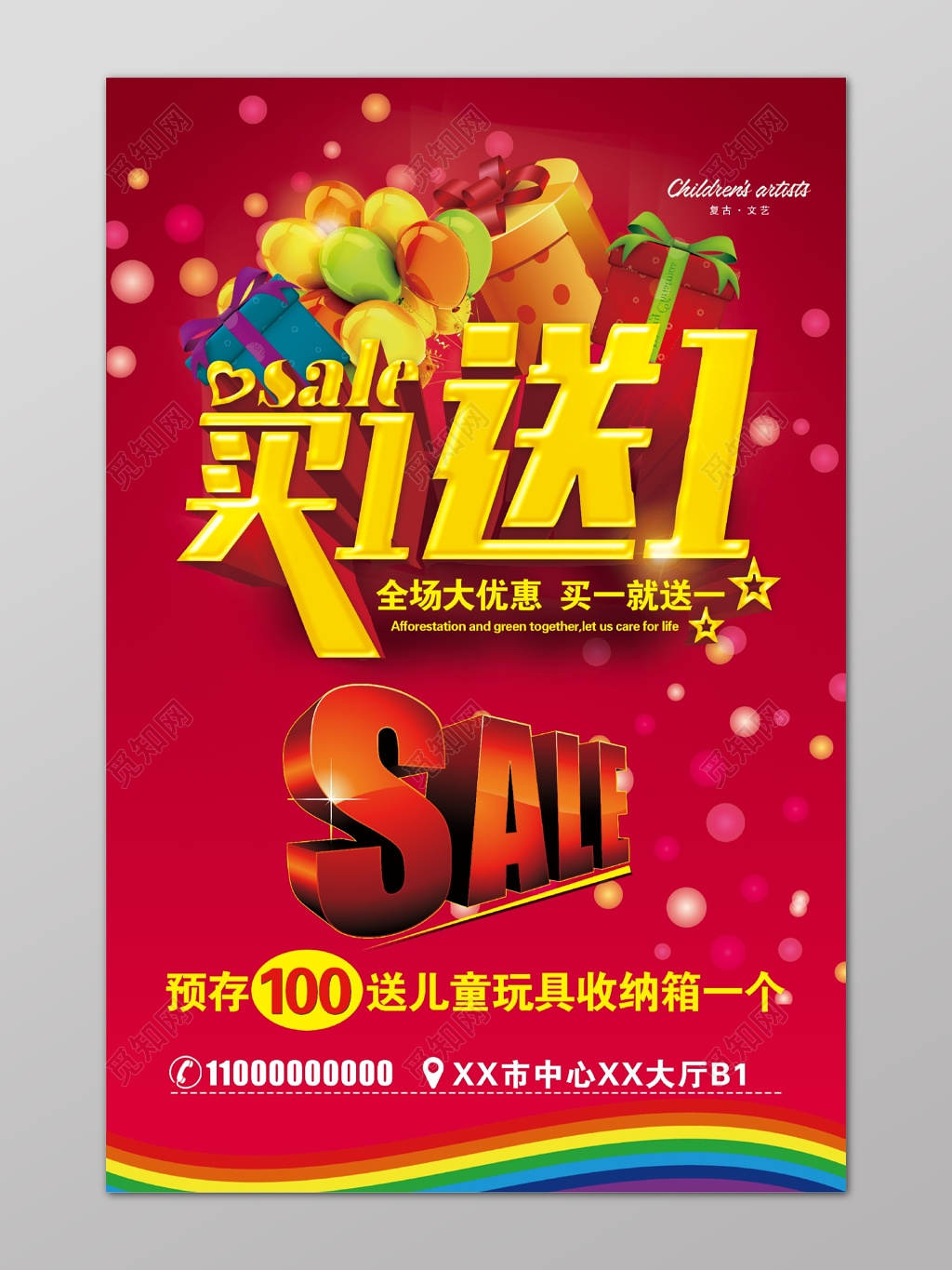 红色打折优惠送礼买一送一促销宣传活动海报