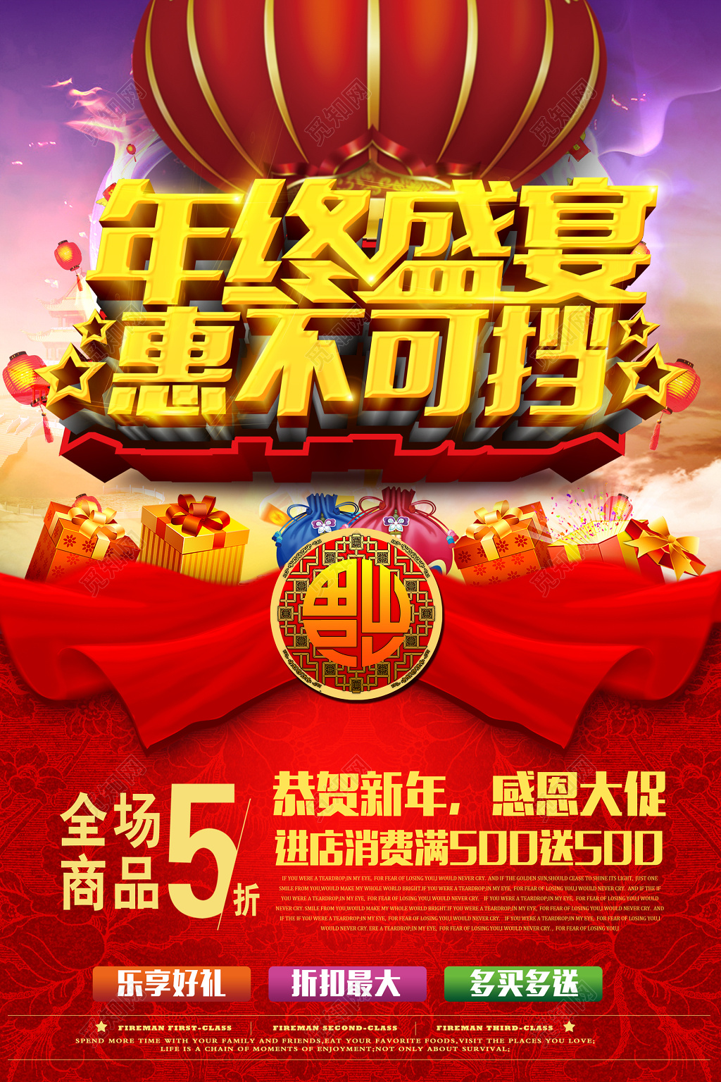 红色打折优惠送礼买一送一促销宣传活动海报