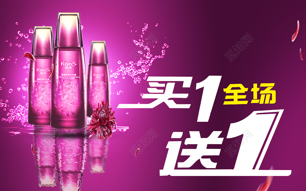 紫色护肤品买一送一促销宣传活动海报