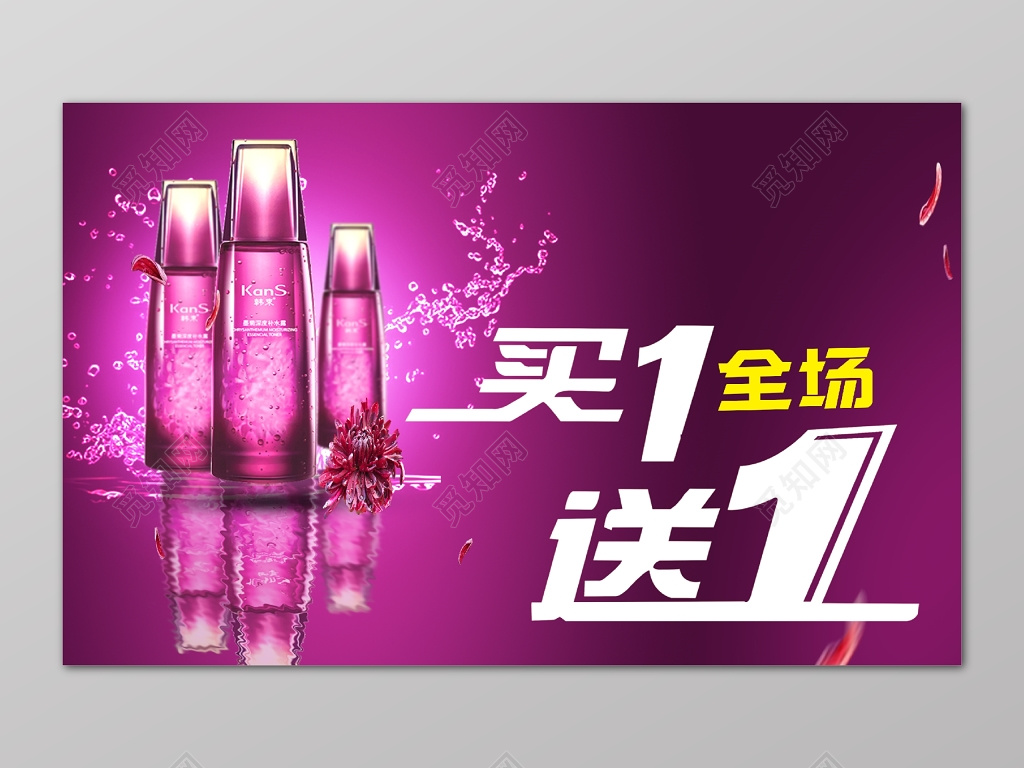 紫色护肤品买一送一促销宣传活动海报