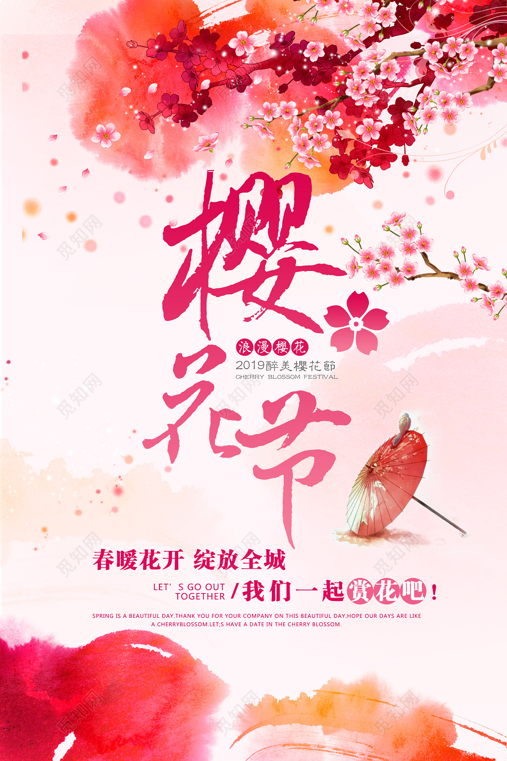 日本樱花樱花节水墨彩色海报 