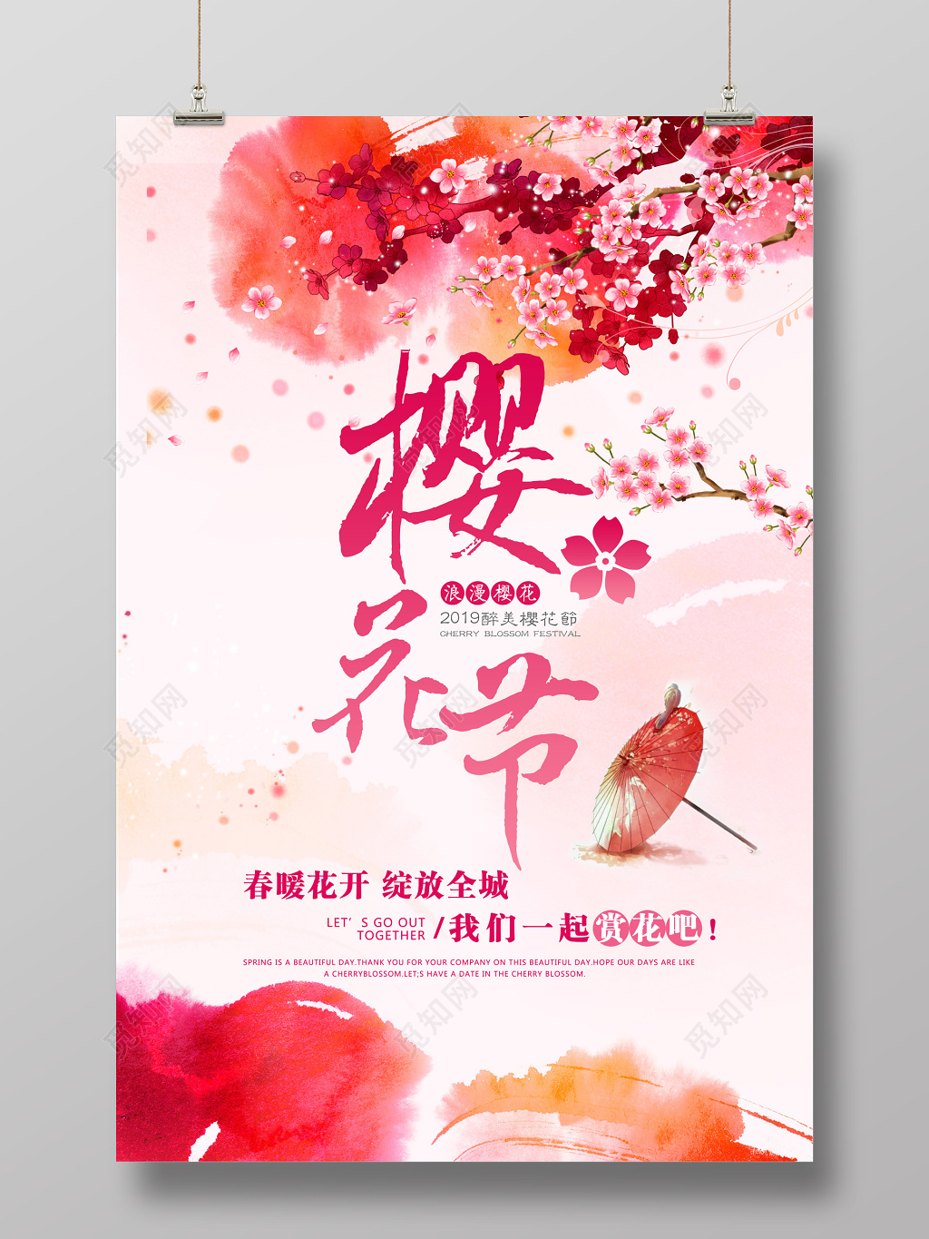 日本樱花樱花节水墨彩色海报 