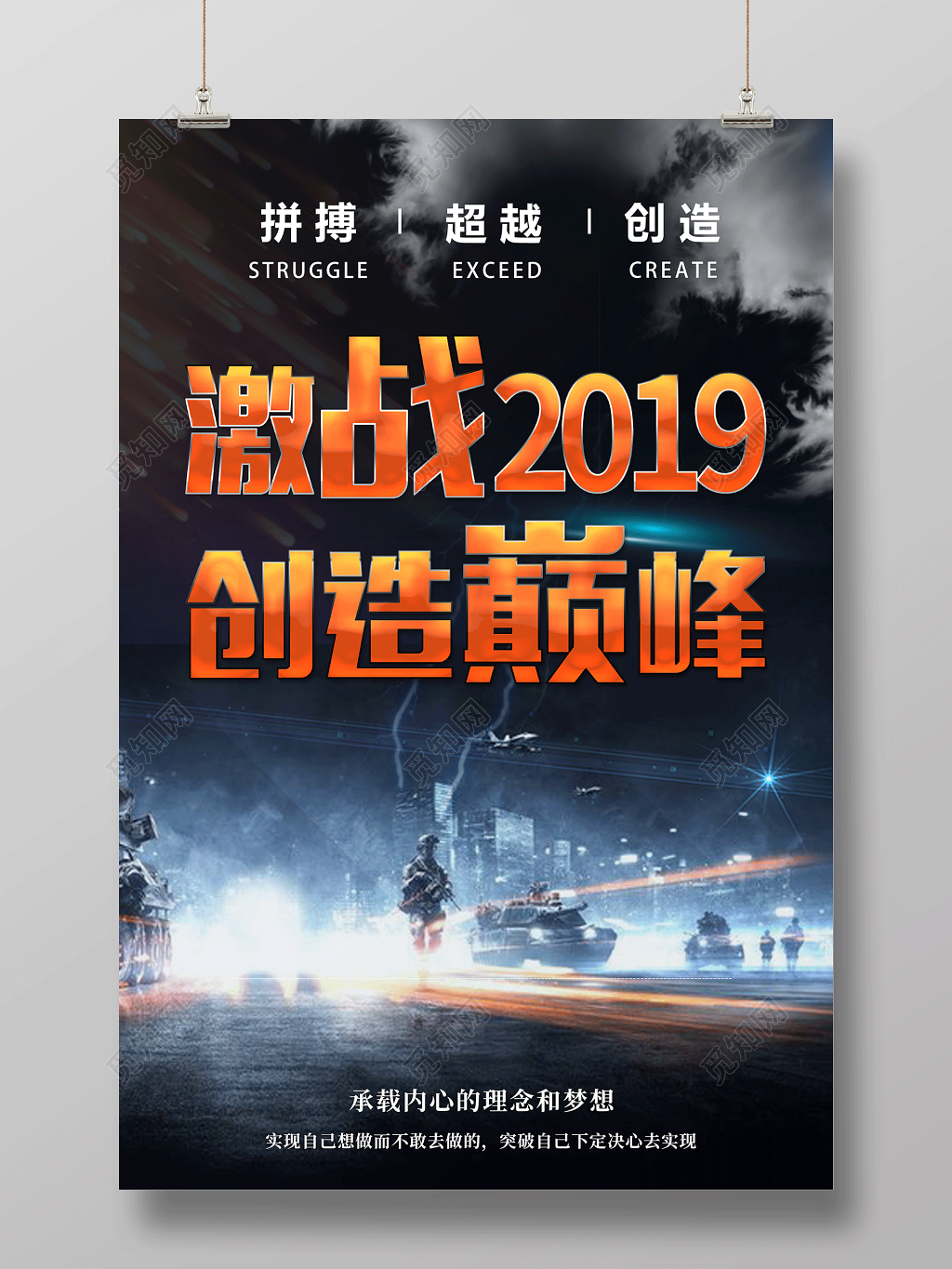 游戏海报激战2019创造巅峰炫酷游戏背景海报