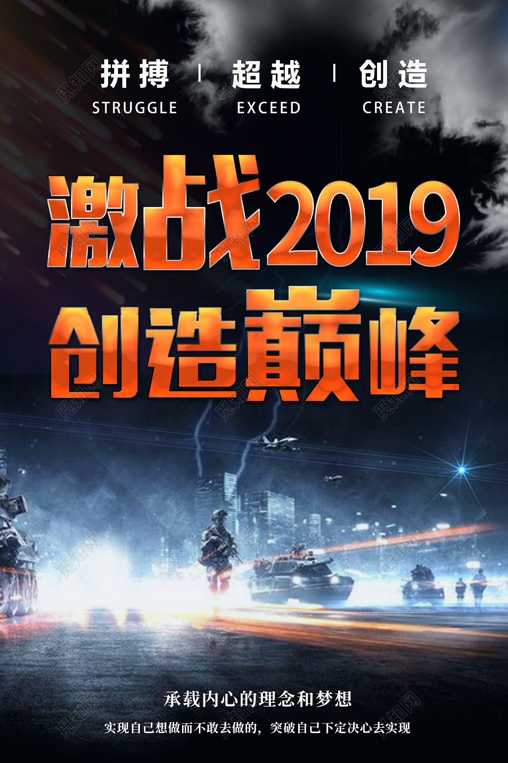 游戏海报激战2019创造巅峰炫酷游戏背景海报