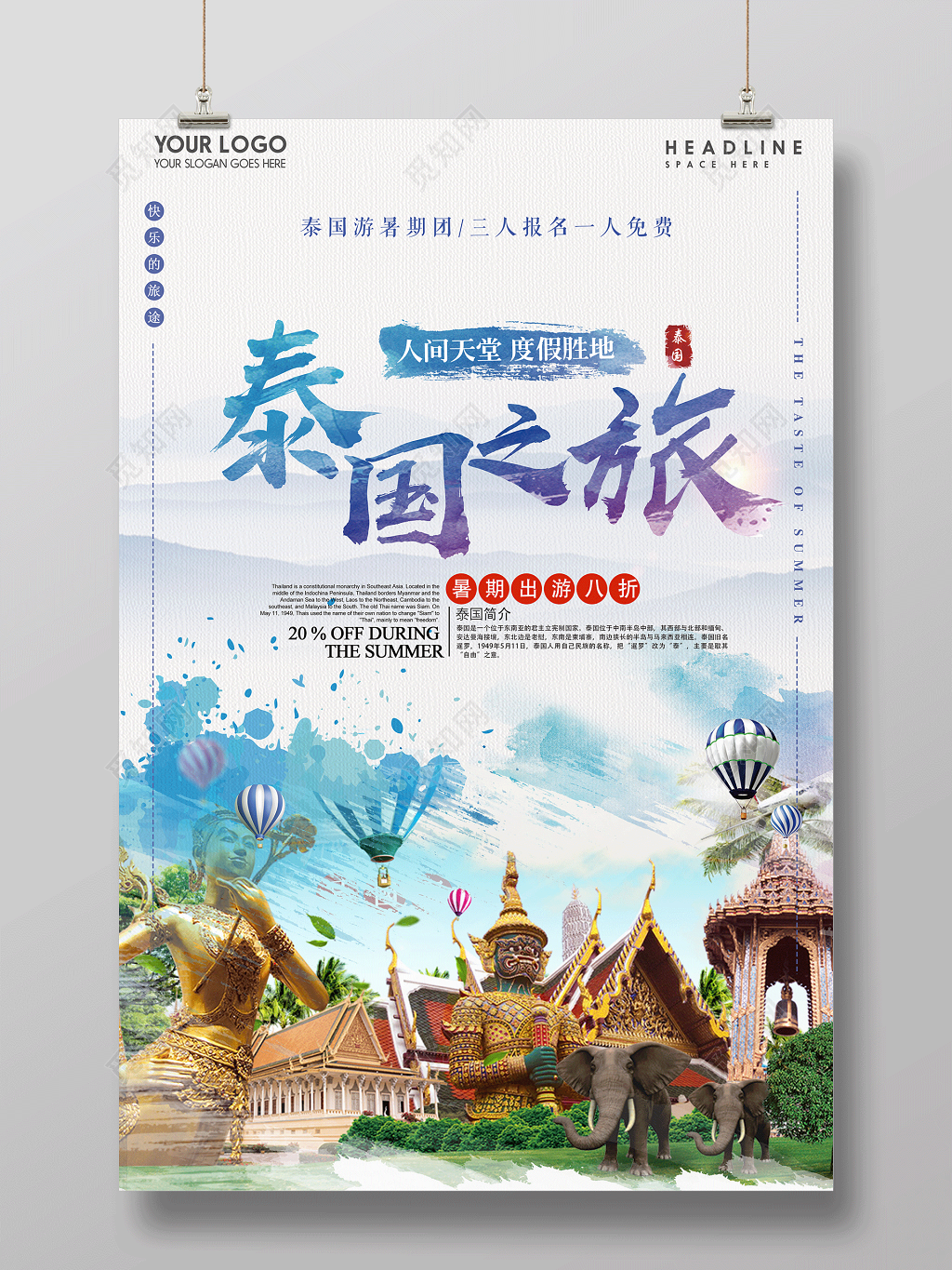 春节旅游泰国之旅宣传海报