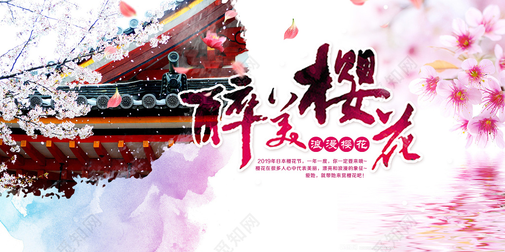 日本樱花樱花节水彩水墨展板