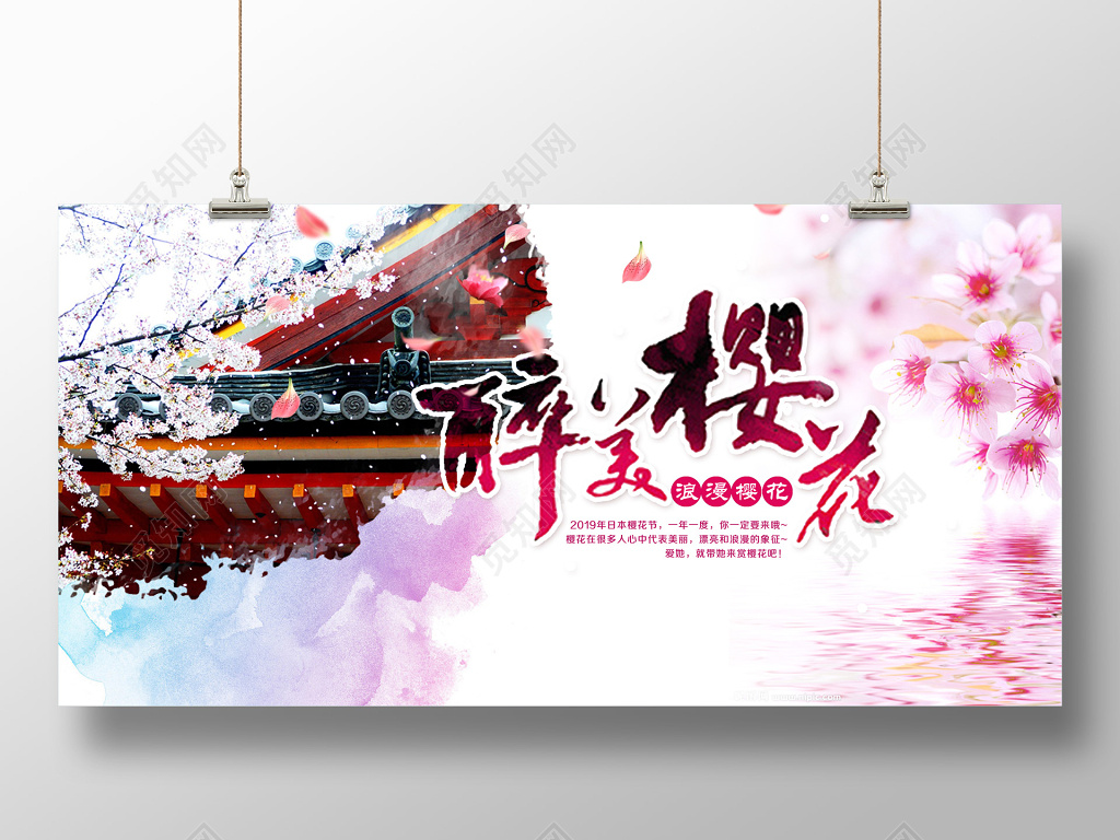 日本樱花樱花节水彩水墨展板