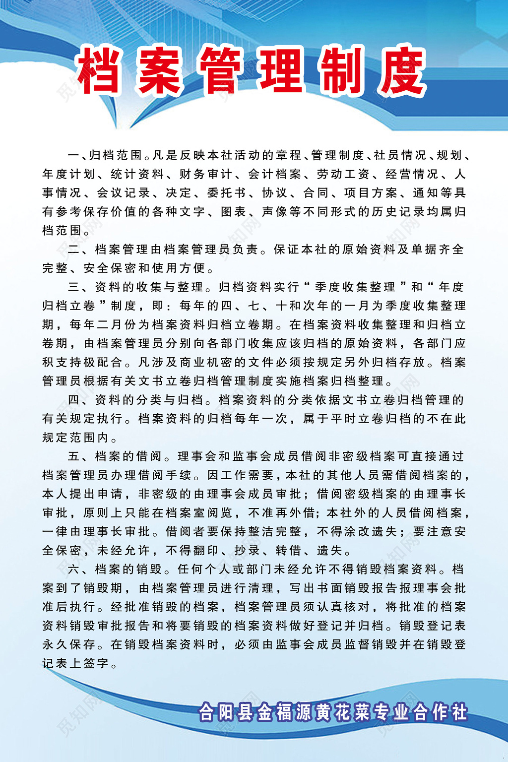 专业合作社档案部门工作职责档案管理制度牌