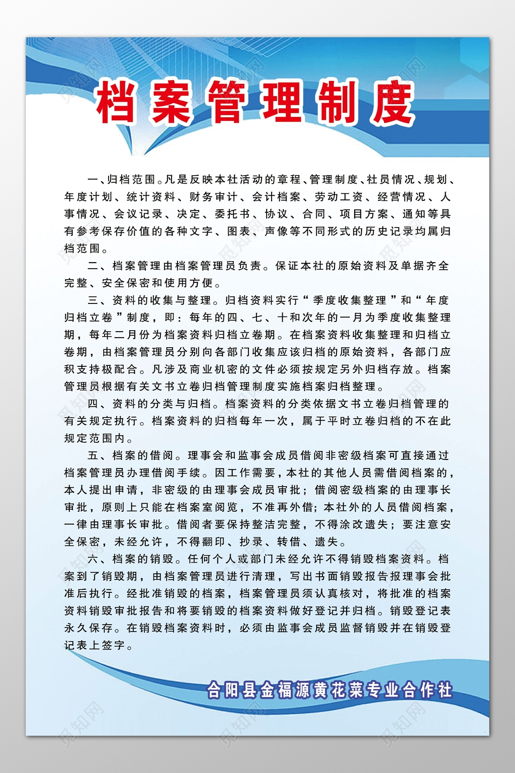 专业合作社档案部门工作职责档案管理制度牌