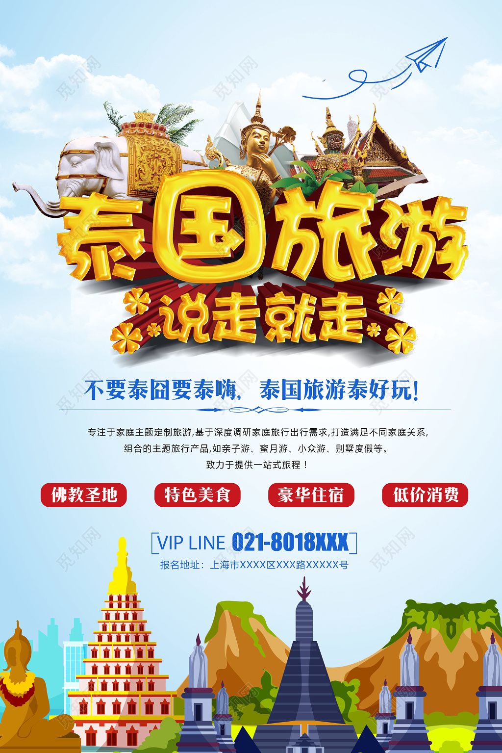 春节旅游泰国旅游说走就走宣传海报
