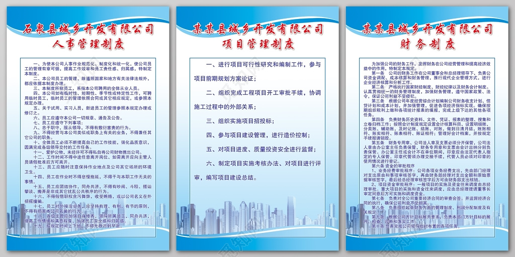 公司管理制度管理制度项目管理制度财务制度牌