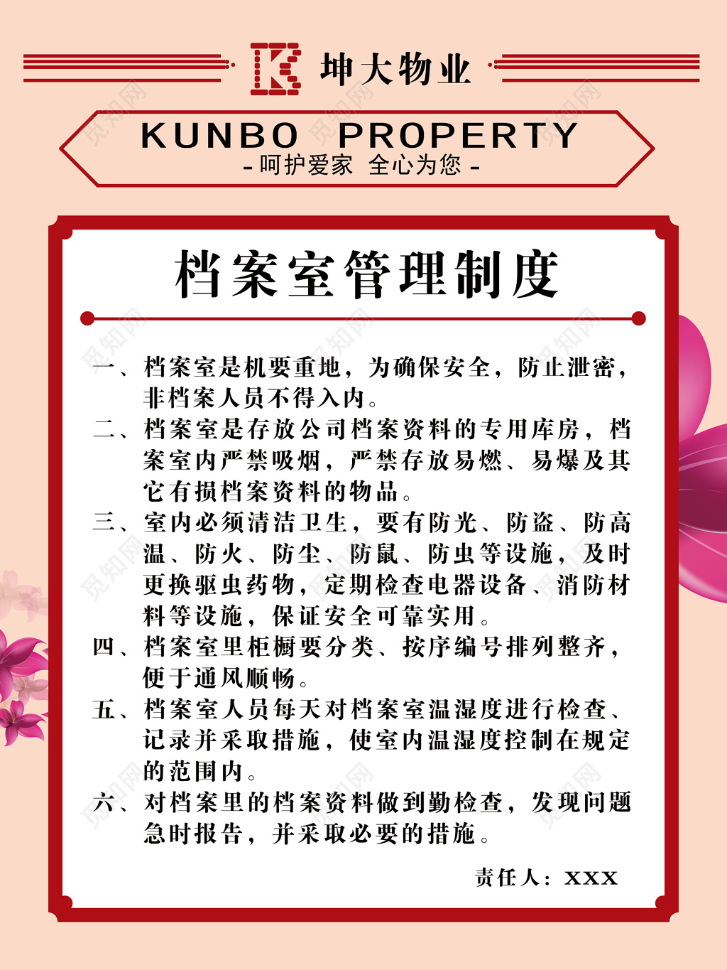 物业公司档案室机要重地管理制度牌