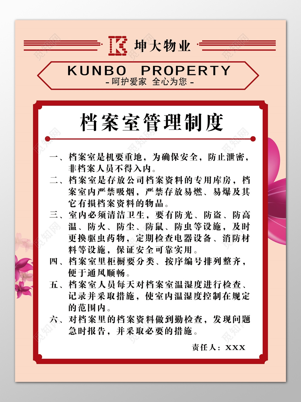 物业公司档案室机要重地管理制度牌