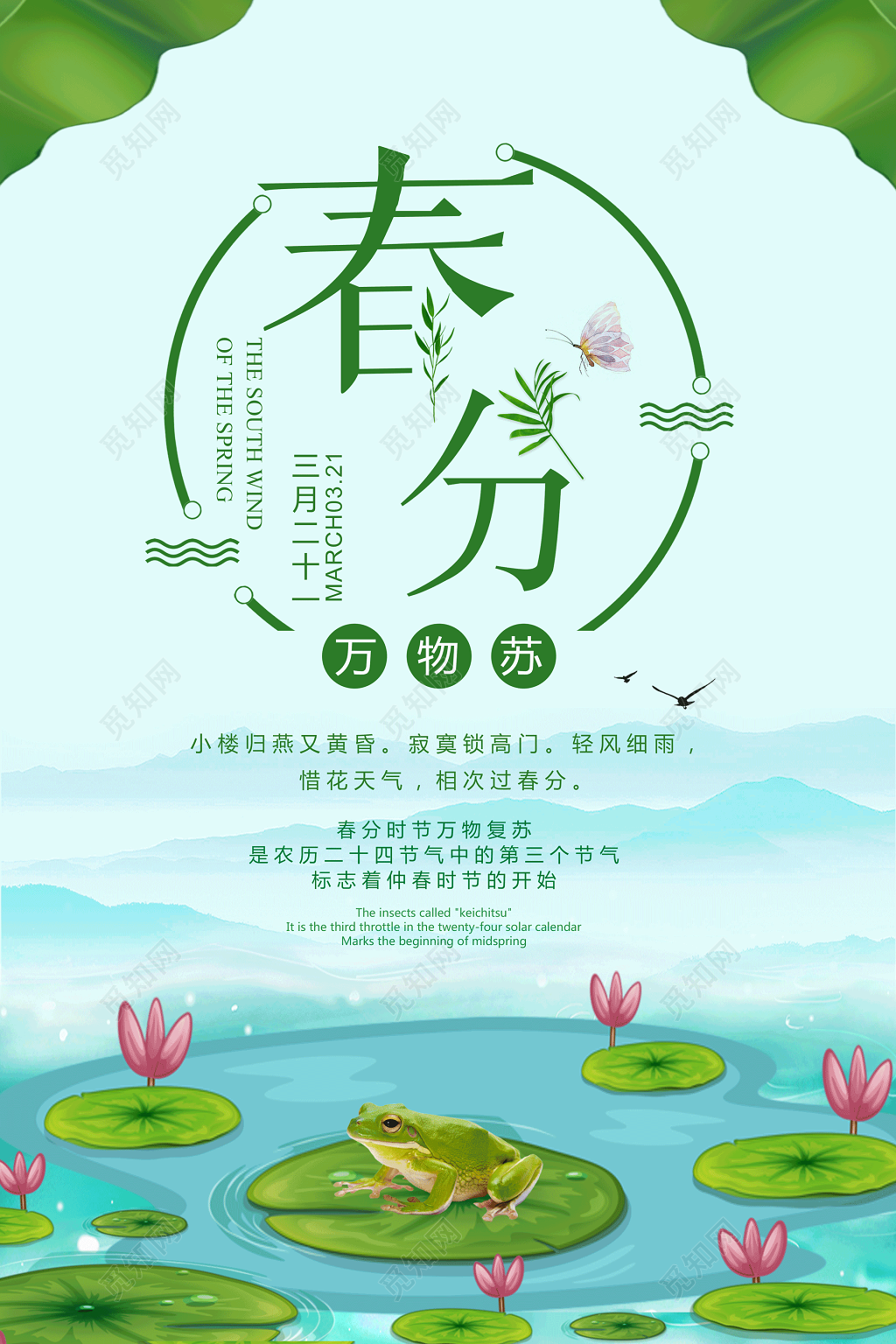 海报春分万物复苏展板