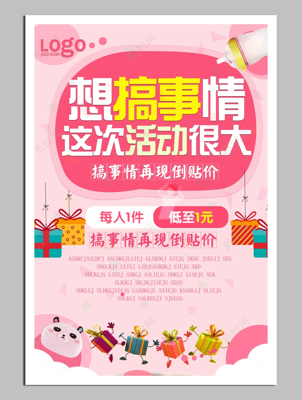 想搞事情这次活动很大促销海报