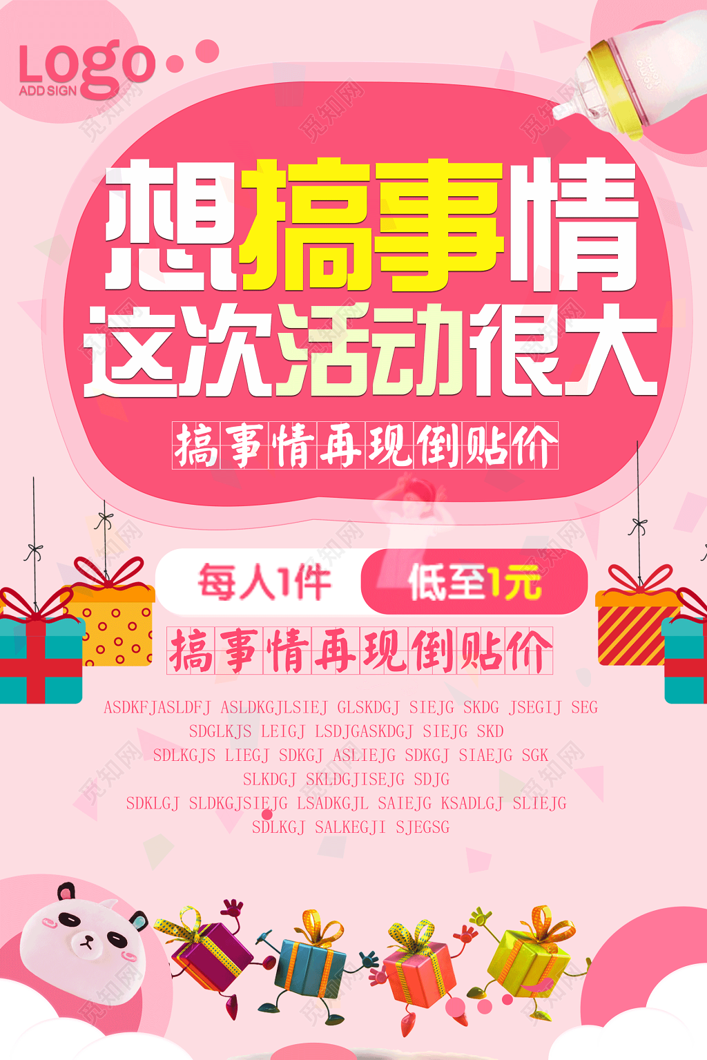 想搞事情这次活动很大促销海报