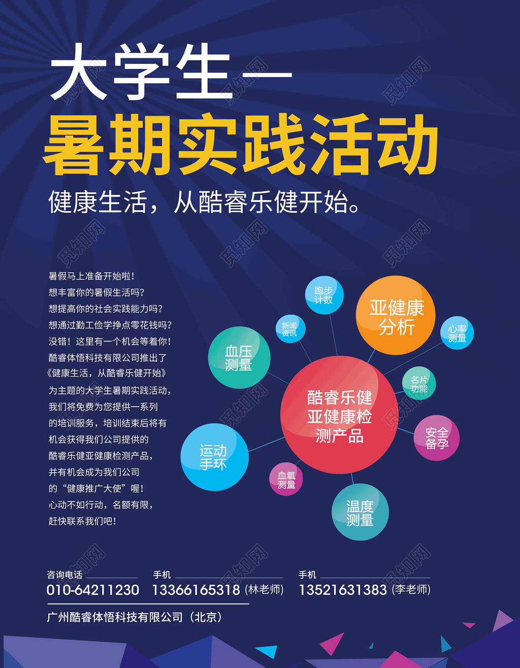 大学生暑期实践活动海报