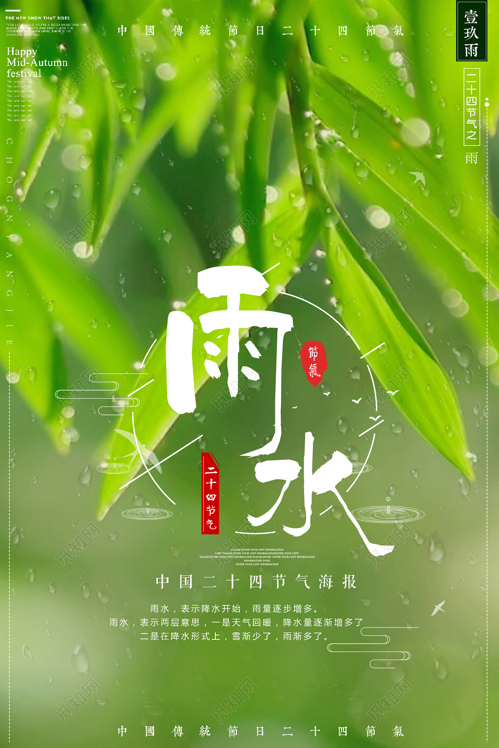 二十四节气节日雨水海报设计