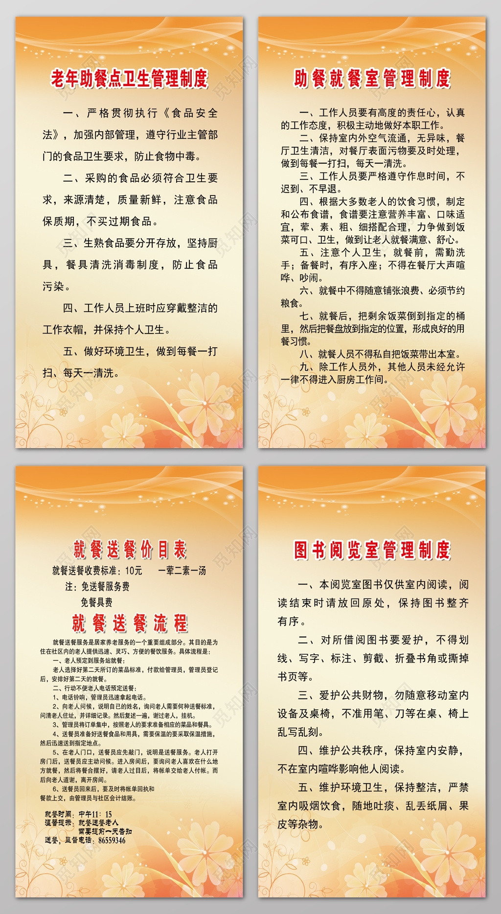 老年助餐点卫生就餐送餐价目表图书阅览室助餐就餐室管理制度牌
