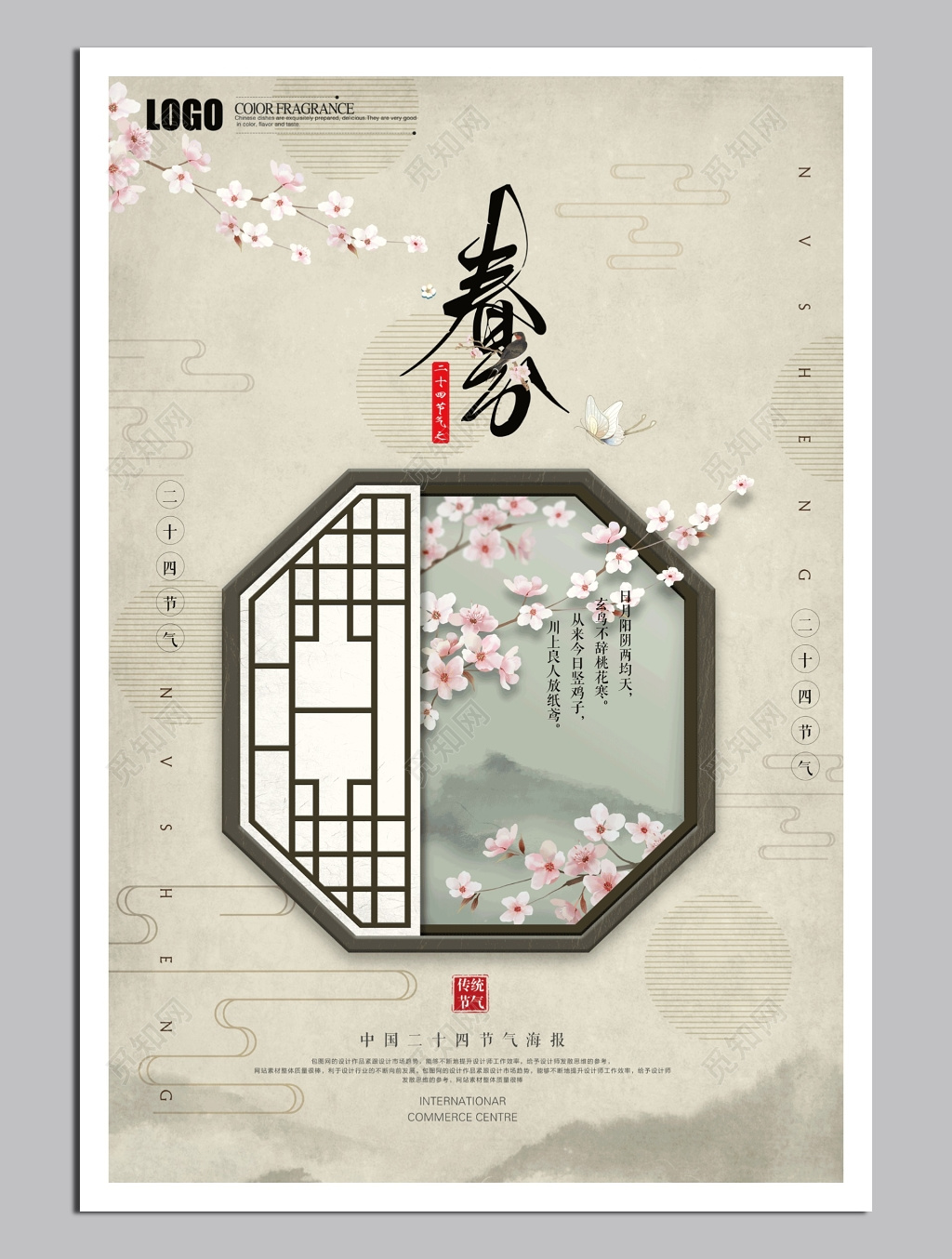 中国二十四节气之春分展板