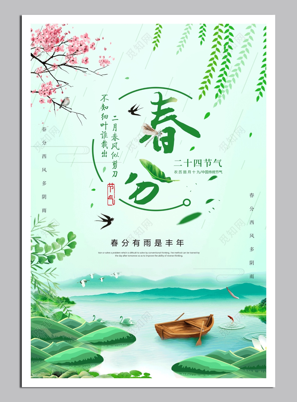 春分有雨是丰年展板