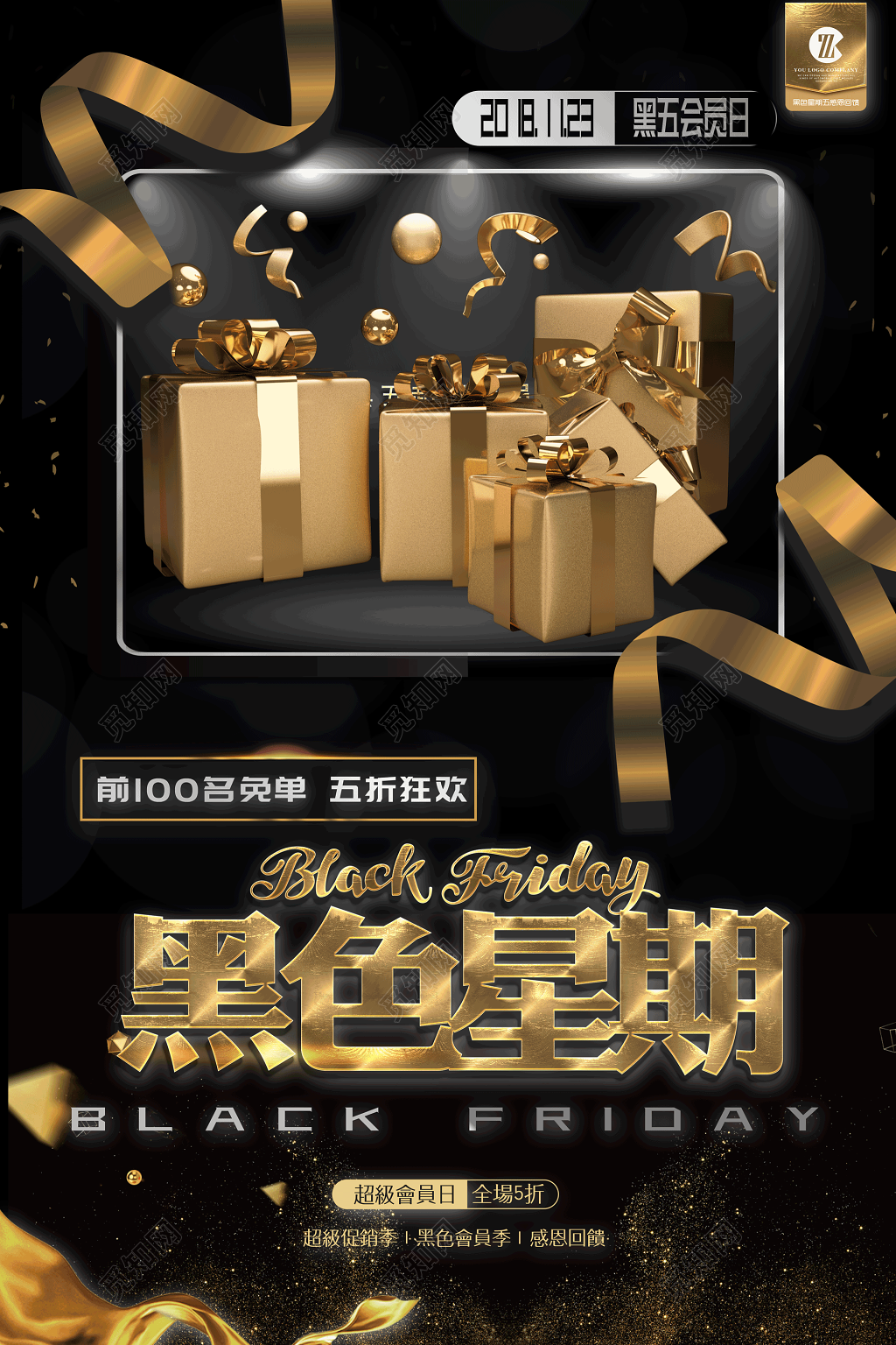 黑色星期会员五折狂欢海报