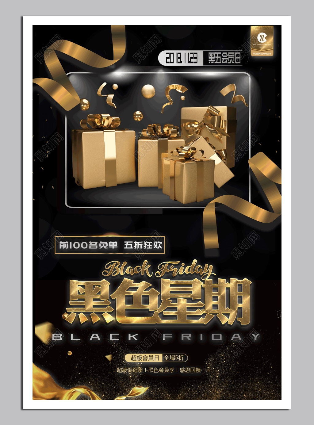 黑色星期会员五折狂欢海报