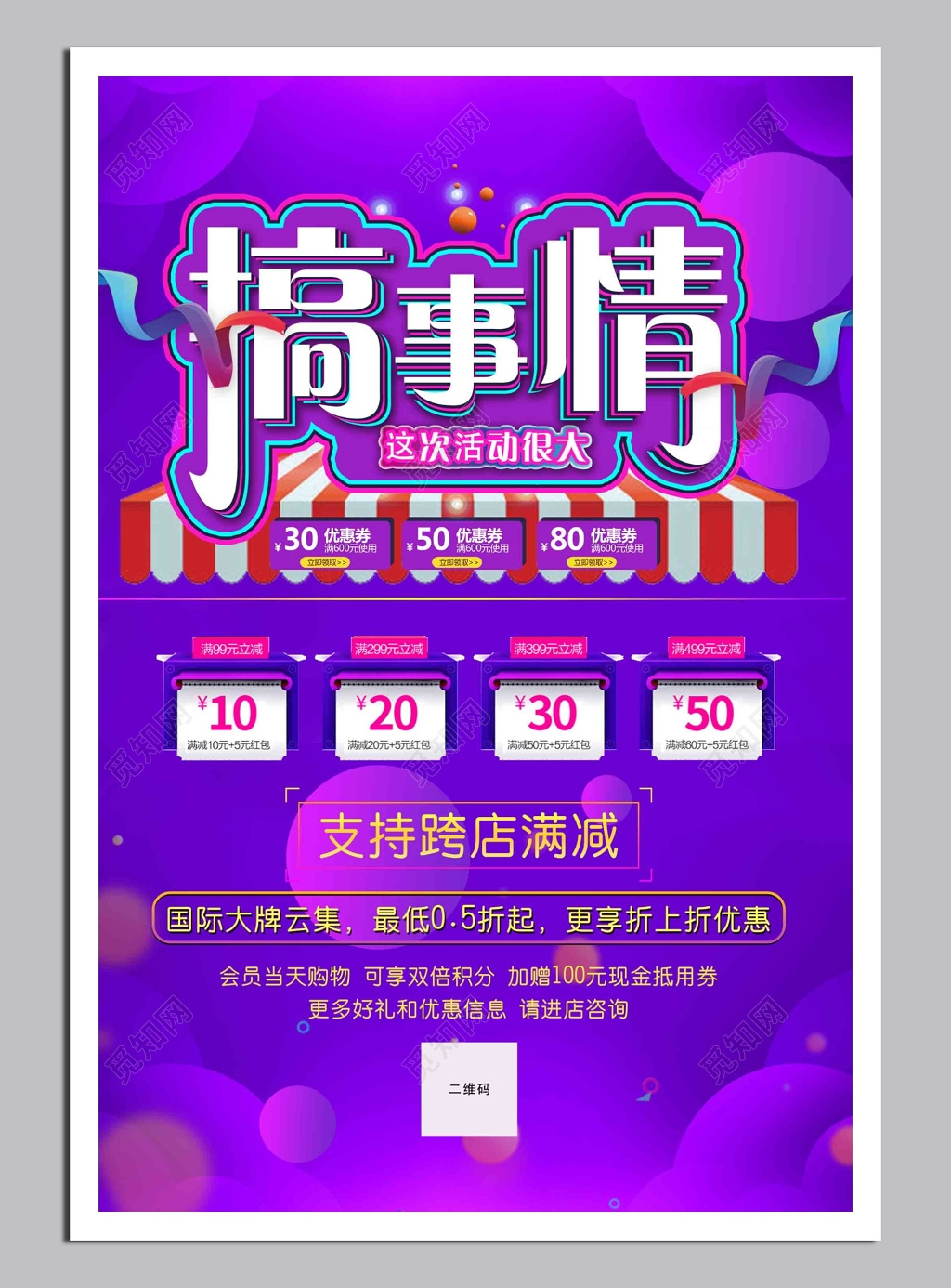 搞事情优惠券活动海报