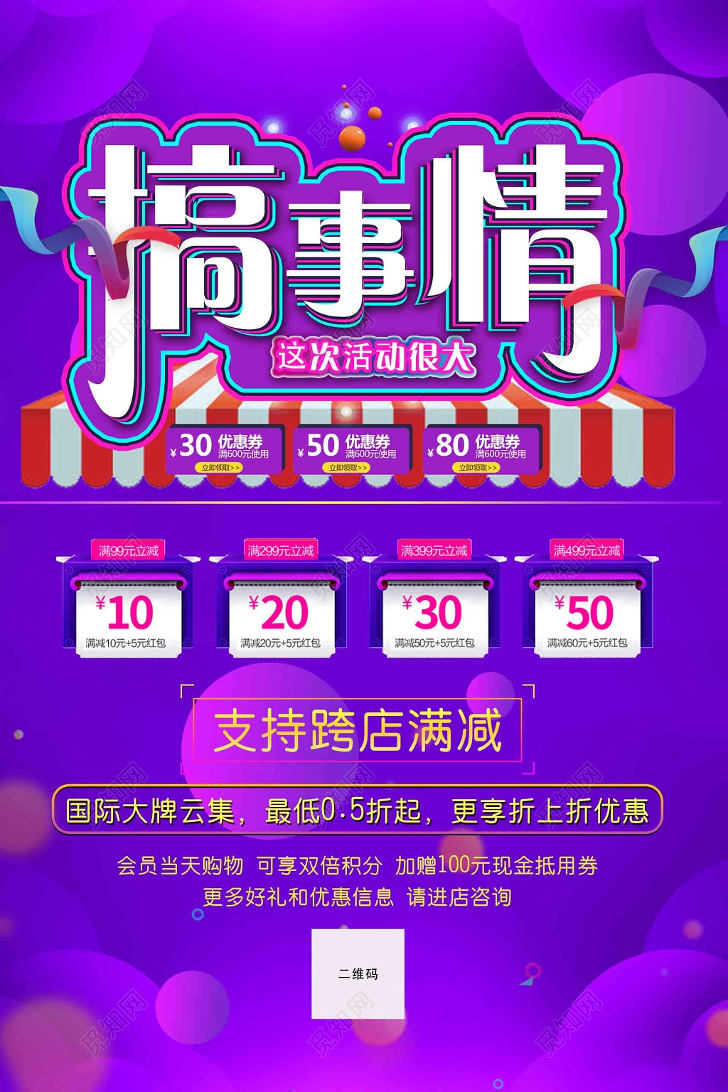 搞事情优惠券活动海报