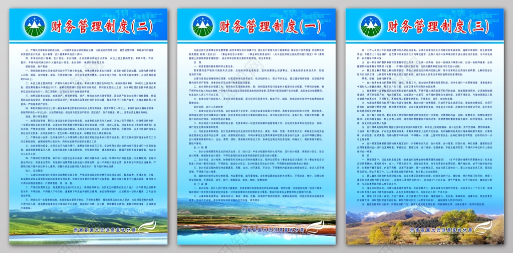 财务管理制度牌