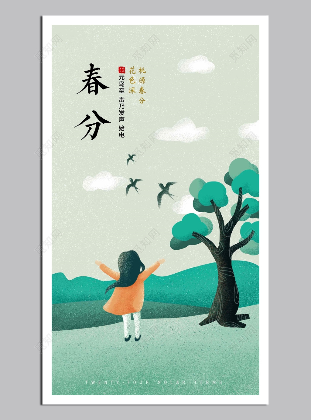 春分桃园春分花色深展板