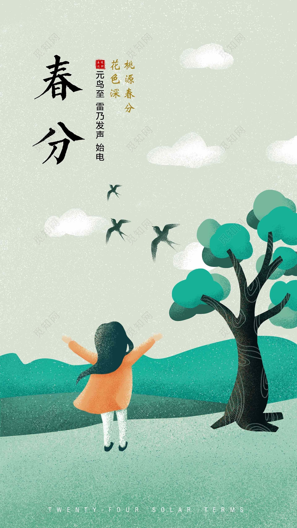 春分桃园春分花色深展板