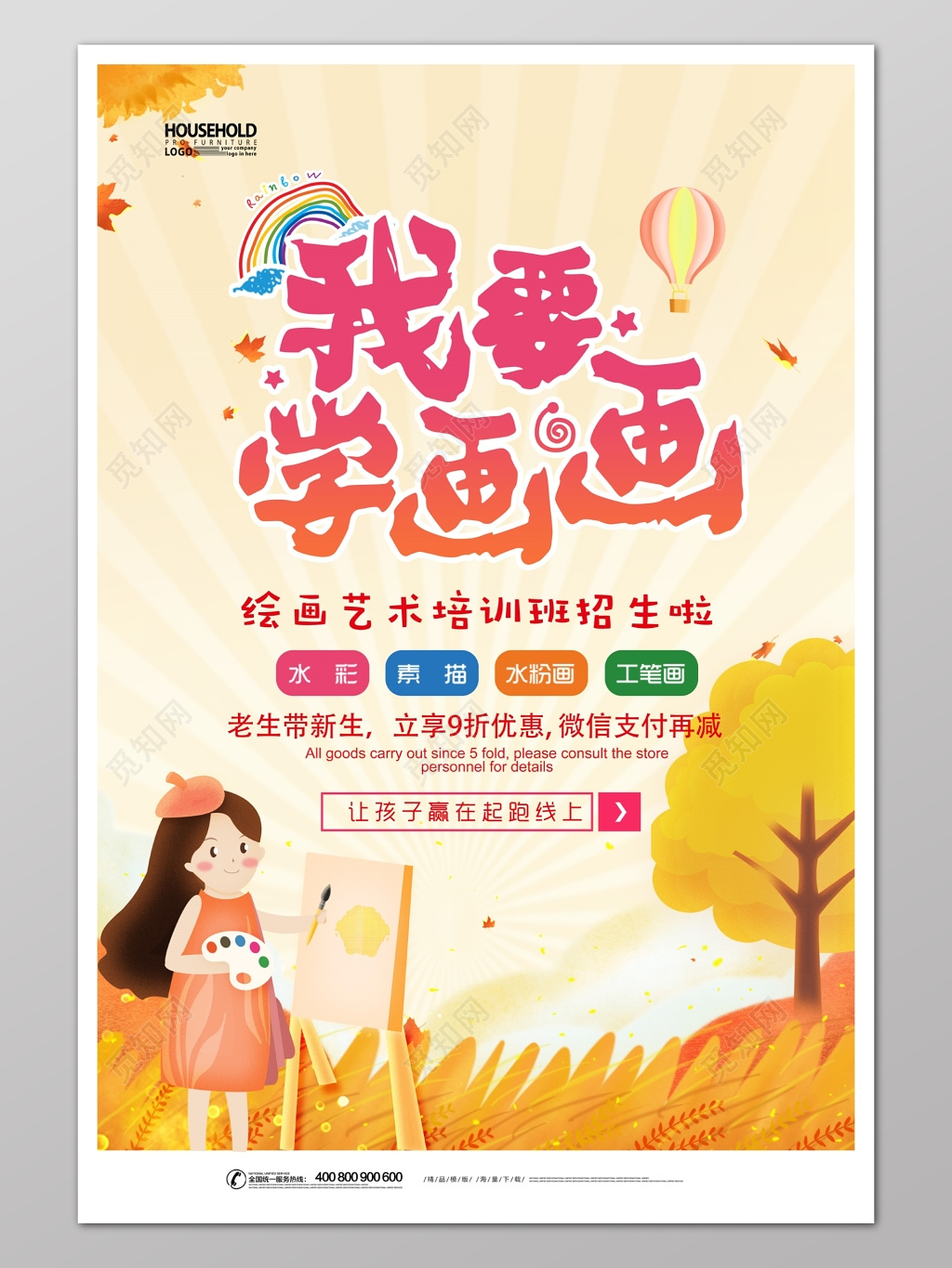 儿童卡通橙色美术培训绘画班招生宣传单