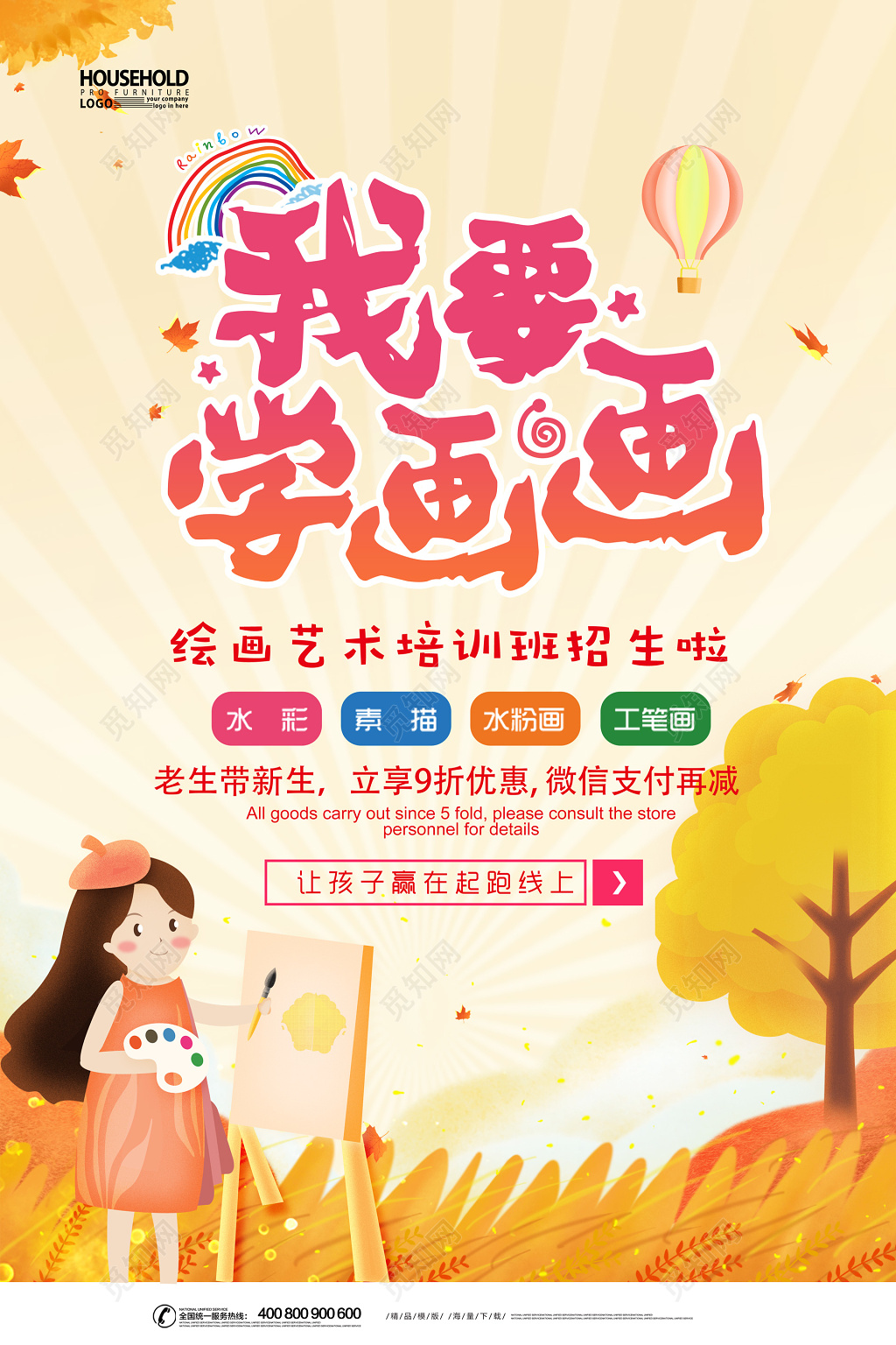 儿童卡通橙色美术培训绘画班招生宣传单