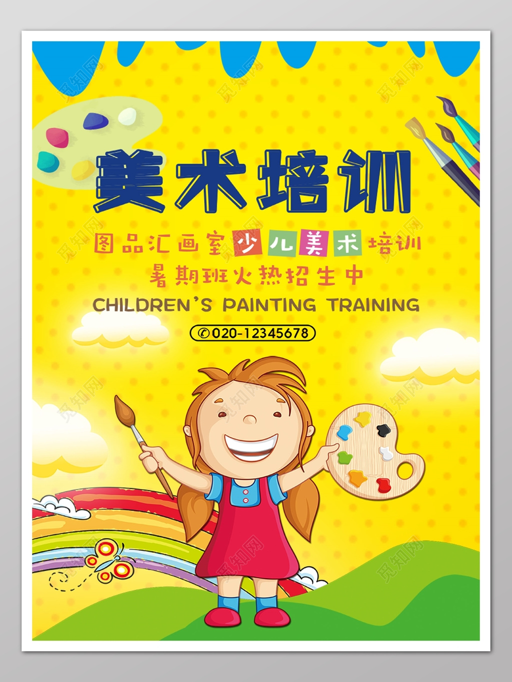 少儿卡通美术培训暑假班火热招生宣传单