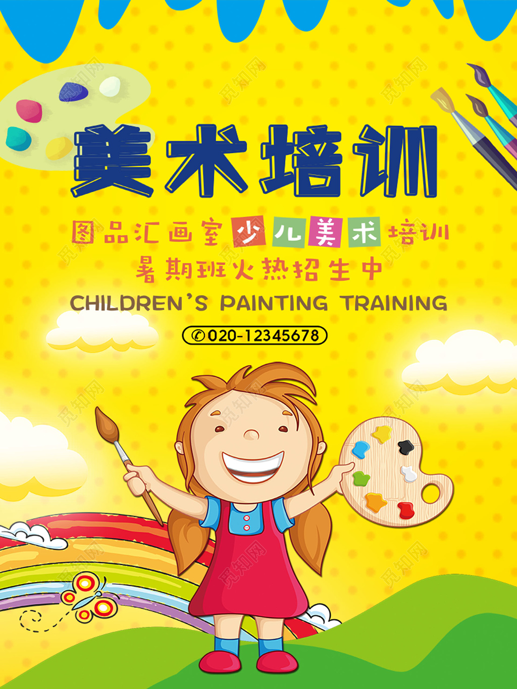 少儿卡通美术培训暑假班火热招生宣传单